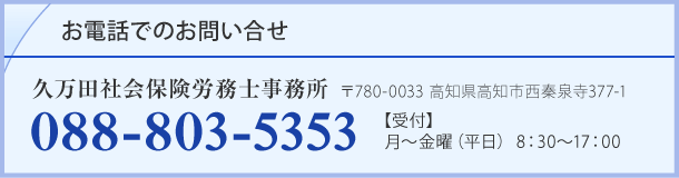 お電話でのお問い合わせ 088-803-5353