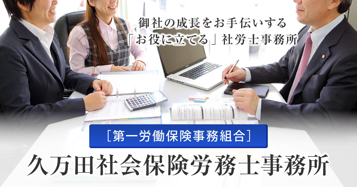 社会保険労務士法人久万田社会保険労務士事務所のロゴ