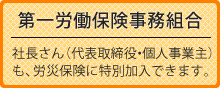 労働保険事務組合について